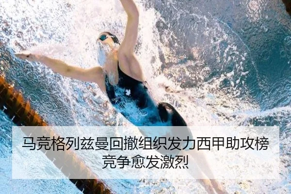 马竞格列兹曼回撤组织发力西甲助攻榜竞争愈发激烈